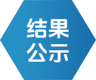 效果公示 - 信息果真 - 尊龙网址登陆官网