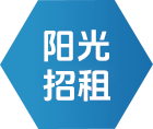 阳光招租 - 通知通告 - 信息果真 - 尊龙网址登陆官网