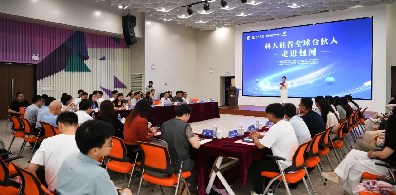 安徽第一城区包河区：共话相助，，科大硅谷全球合资人走进包河