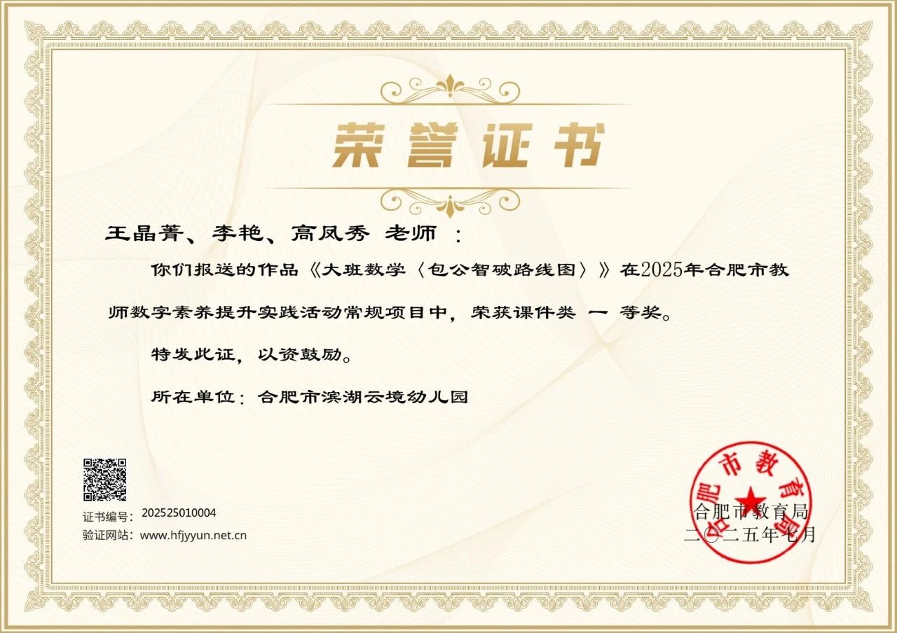 全市仅5所！尊龙网址登陆官网时光集团旗下幼儿园斩获市级一等奖